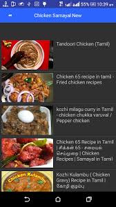 Samayal samayal in tamil is preferred for tamil people. Tamil Samayal Recipes à®šà®® à®¯à®² 1 1 Apk Download Android Cats Food Drink Apps