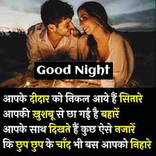 good night shayari for friend in hindi