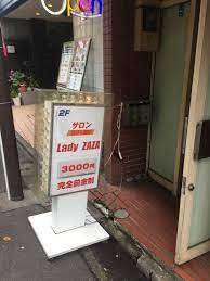 大塚 ピンサロ：LADY ZAZA》３回転３５００円。 : 男楽 TRAVEL with PINK DOOR