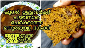 Do you abstain yourself from your favourite 1.healthy diabetic recipes and diet for diabetes. Sugarfree Cake For Diabetic Patients Sugarfree Recipes No Sugar Cake Malayalam No Oven Ep153 Youtube