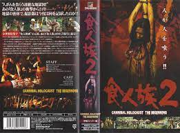 Japanese VHS Hell: MONDO CANNIBALE (2003) 食人族２