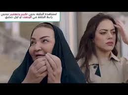 حاف مسلسل 26 امينة مسلسل امينة