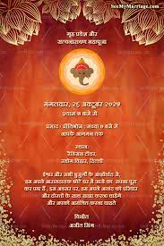 red hindi housewarming invitation card