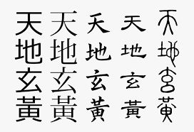chinese alphabet png chinese writing