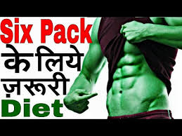 Six Pack Abs Workou Diet Hindi Diet For Six Packs In Hindi