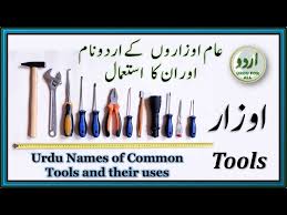urdu names of tools and their uses