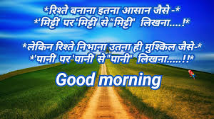 hindi shayari dil se good morning