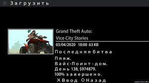 files for gta vice city stories cars