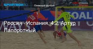 Сборная россии по пляжному футболу победила команду испании в четвертьфинале домашнего чемпионата мира. Rg Scjfwtfrrdm