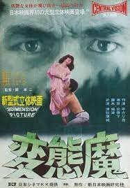 Perverted Criminal (1967) - Hentaima