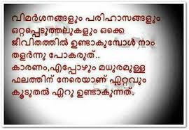 See more ideas about malayalam quotes quotes love quotes in malayalam. Quotes About Time Malayalam An Unlimited Collection Of Whatsapp Status Malayalam Dogtrainingobedienceschool Com