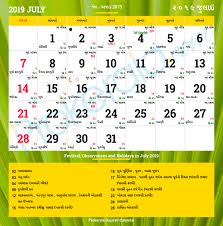Gujarati Calendar July 2019 Vikram Samvat 2075 Jetha