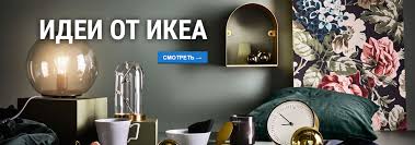 доставка мебели из Ikea