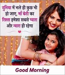Beti quotes and shayari in hindi: 100 Good Morning Family Images With Quotes In Hindi