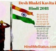 desh bhakti small poems in hindi old