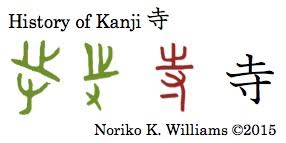A kanji character widely used to mean 'time' in japanese. The Kanji å¯º æŒå¾…ä¾ç‰¹æ™‚è©©ç­‰ To Hold Sustain Kanji Portraits