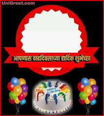 50 happy birthday marathi images