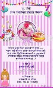 marathi birthday invitation card