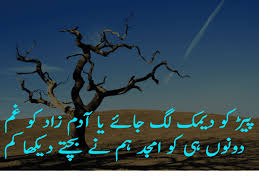 urdu poetry and urdu shayari sad poetry