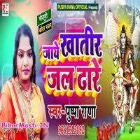 Jaye Khatir Jal Dhare (Pushpa Rana) Mp3 Song Download -BiharMasti.IN