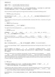 Chinese English Rental Agreement Templates At