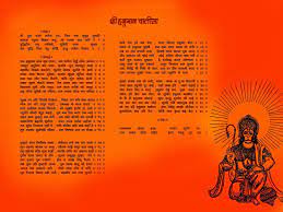 Shri Hanuman Chalisa Hindi Wallpaper ...