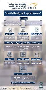 جامعة الاميرة نورة ماجستير برامج الماجستير