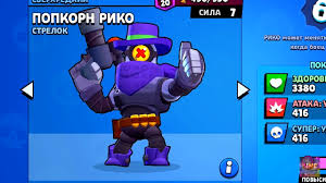 A guide for brawl stars skins, at least for now. New Rico Skin Cowboy Rico Brawlstars
