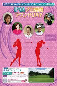 女子プロゴルファーとレッスンラウンド会」12/26（水）開催！ | 鎌倉パブリックゴルフ場