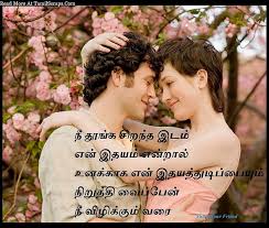 love romantic kavithaigal in tamil hd
