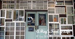 藝風巷ARTALLEY CAFE – 台北不限時咖啡廳-發胖版｜PopDaily 波波黛莉