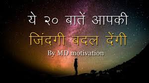 Motivational thoughts quotes in hindi. Best Powerful Motivational Quotes Shayari In English Hindi
