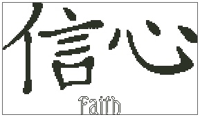 Faith Chinese Symbol