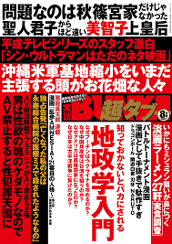 実話BUNKA超タブー 2022年8月号【電子普及版】 