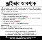 Company driver job এর ছবির ফলাফল