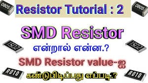 How To Find The Smd Resistor Value In Tamil