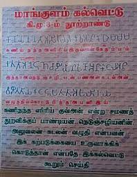 Tamil Script Wikipedia