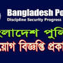 Sylhet Metropolitan police Headquarter Job circular 2023 from careerconnectbd.com