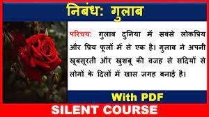 rose essay in hindi gulab par nibandh