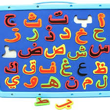 Foam Arabic Alphabet Letters Wall Chart And Dryboard Buy