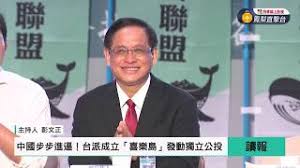 Image result for 郭倍宏彭文正