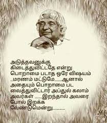 If you fail, never give up because f.a.i.l. Abdul Kalam Quotes In Tamil ØµÙˆØ±