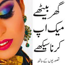 makeup course urdu for android