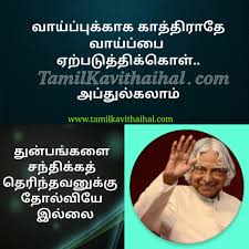 In tamil font download abdul kalam tamil quotes with images. Abdul Kalam Quotes A P J Abdul Kalam Inspirational Quotes In Tamil