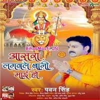 Aasara Lagawale Bani Maai Ho (Pawan Singh) Mp3 Song Download -BiharMasti.IN