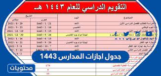 اجازات المدارس السعودية