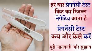 Ovulation ke waqt aapki ovary ek mature egg release. Missed Period With Negative Pregnancy Test Pregnancy Test Kaise Aur Kab Karna Chahiye Youtube