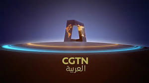 قناة cgtn العربية تنقل الأجواء الرمضانية في شينجيانغ. Ø§Ù„Ø¨Ø±Ø§Ù…Ø¬ Cgtn Ø§Ù„Ø¹Ø±Ø¨ÙŠØ©