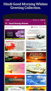 hindi good morning wishes for android