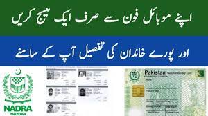 how to check family tree cnic details
